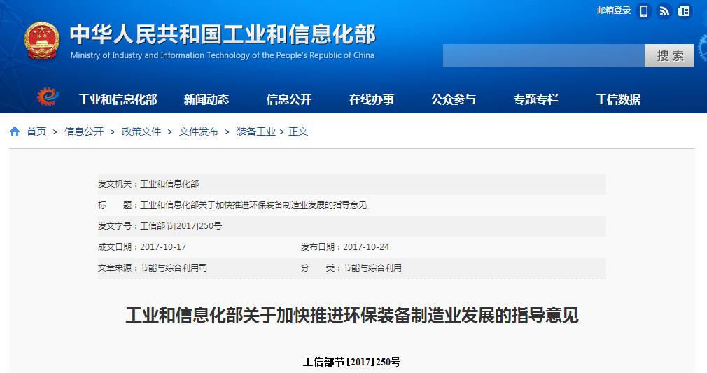 f6福鹿白金会：工信部：合于加快推动环保装置创筑业成长的教导睹地（附解读）(图1)